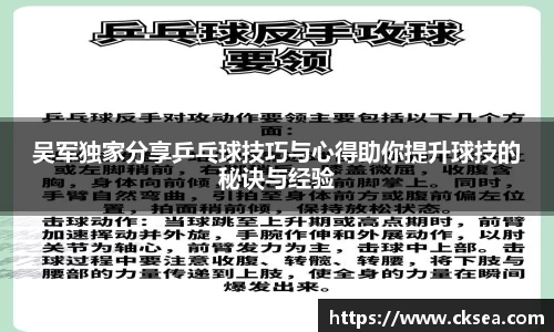 吴军独家分享乒乓球技巧与心得助你提升球技的秘诀与经验